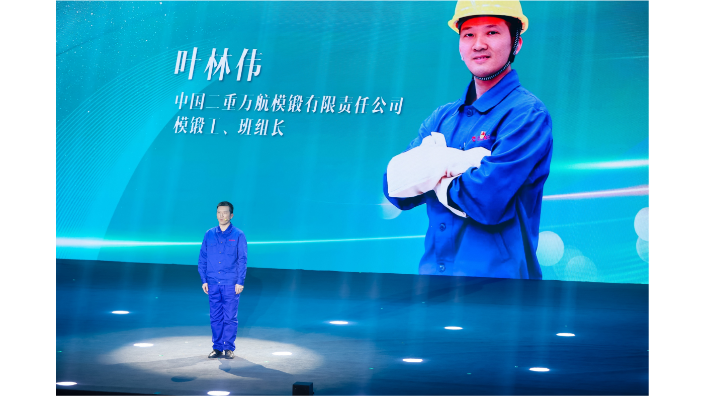 故事讲述人二：“全国劳动模范”“中国青年五四奖章”获得者、中国二重万航模锻厂8万吨模锻压力机班组大班长、模锻工叶林伟，讲述个人成长为大国工匠的故事。